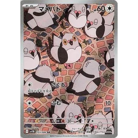 Pidove (153/086) (SV11B: Black Bolt) - PokéBox Australia