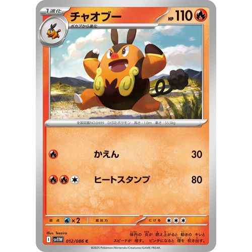Pignite (012/086) (SV11W: White Flare) - PokéBox Australia