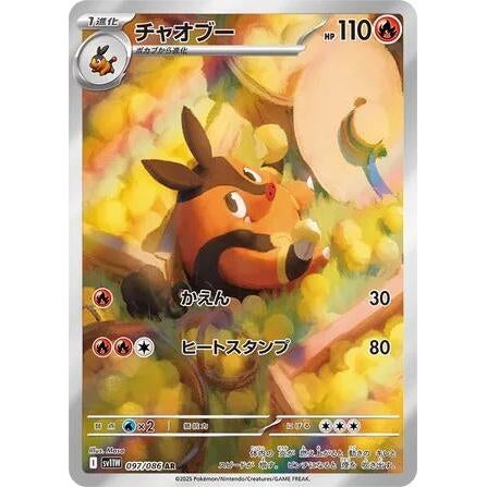 Pignite (097/086) (SV11W: White Flare) - PokéBox Australia