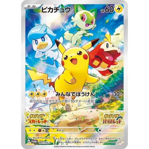 Pikachu - 001/SV - P (001/SV - P) (SV - P Promotional Cards) - PokéBox Australia