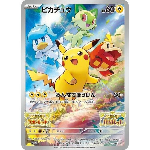 Pikachu - 001/SV - P (JP Exclusive) (001/SV - P) (SV: Scarlet & Violet Promo Cards) - PokéBox Australia