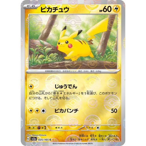 Pikachu - 025/165 (Poke Ball Pattern) (025/165) (SV2a: Pokemon Card 151) - PokéBox Australia
