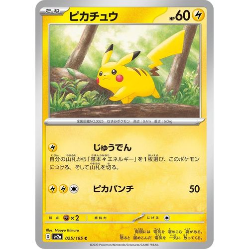 Pikachu (025/165) (SV2a: Pokemon Card 151) - PokéBox Australia