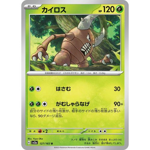 Pinsir (127/165) (SV2a: Pokemon Card 151) - PokéBox Australia