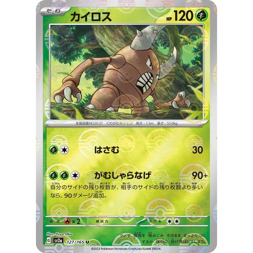 Pinsir (Poke Ball Pattern) (127/165) (SV2a: Pokemon Card 151) - PokéBox Australia