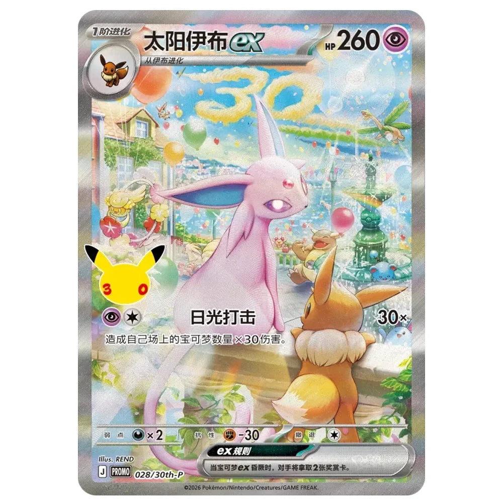 Pokemon TCG: 30th Celebration Umbreon & Espeon Promo Box 30thC (S-Chinese)