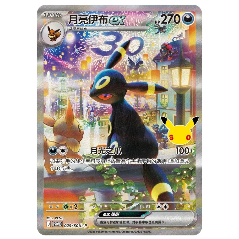 Pokemon TCG: 30th Celebration Umbreon & Espeon Promo Box 30thC (S-Chinese)
