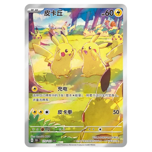 Pokemon TCG: Collection 151C 4.0 Gather Slim Booster Pack (S - Chinese) - PokéBox Australia