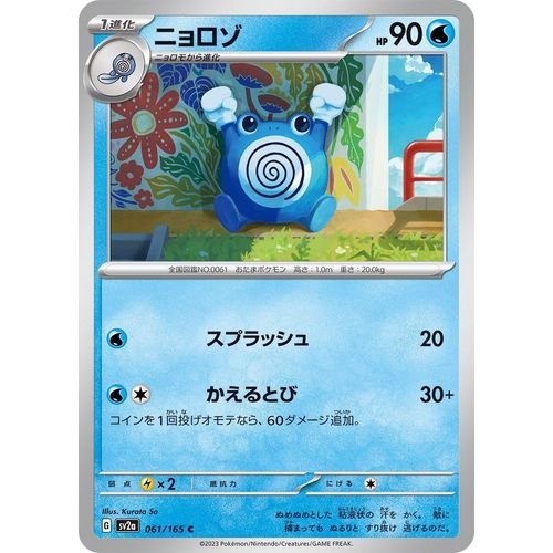 Poliwhirl (061/165) (SV2a: Pokemon Card 151) - PokéBox Australia