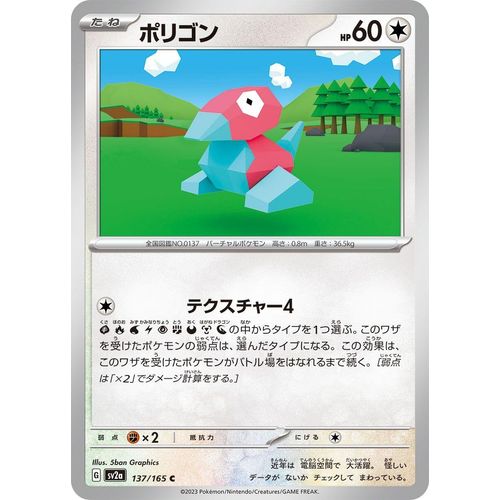 Porygon (137/165) (SV2a: Pokemon Card 151) - PokéBox Australia