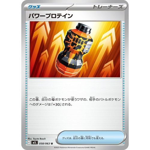 Premium Power Pro (058/063) (m1L: Mega Brave) - PokéBox Australia
