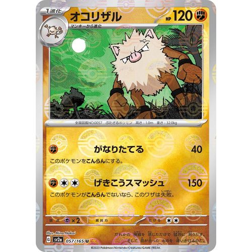 Primeape (Poke Ball Pattern) (057/165) (SV2a: Pokemon Card 151) - PokéBox Australia
