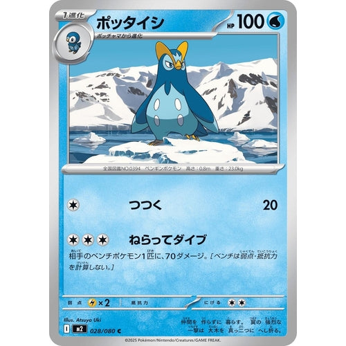 Prinplup (028/080) (M2: Inferno X) - PokéBox Australia