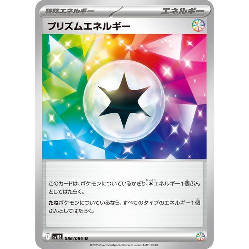 Prism Energy (086/086) (SV11B: Black Bolt) - PokéBox Australia