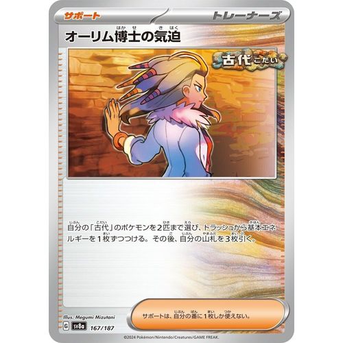 Professor Sada's Vitality (167/187) (SV8a: Terastal Fest ex) - PokéBox Australia