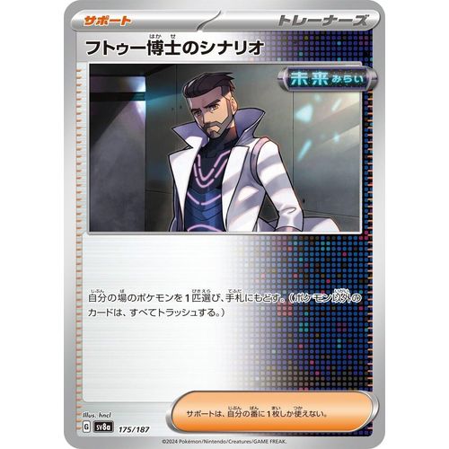 Professor Turo's Scenario (175/187) (SV8a: Terastal Fest ex) - PokéBox Australia