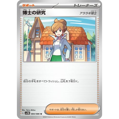 Professor's Research (084/086) (SV11B: Black Bolt) - PokéBox Australia