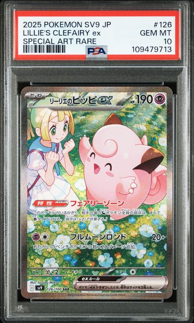 PSA GEM MT 10 - 2025 POKEMON JAPANESE SV9 - BATTLE PARTNERS 126 LILLIE'S CLEFAIRY ex SPECIAL ART RARE - PokéBox Australia