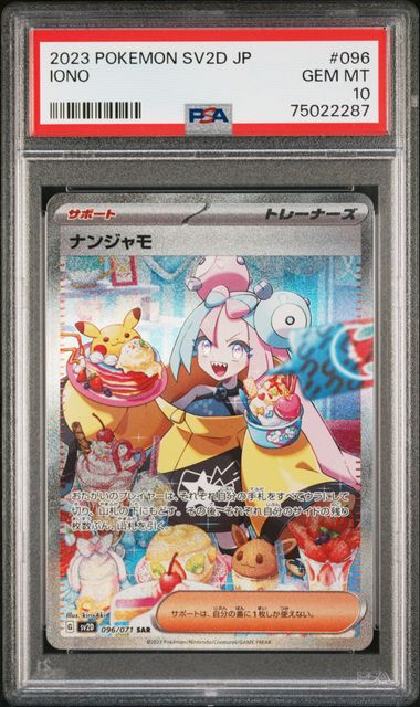 PSA GEM MT 10 - IONO SPECIAL ART RARE 2023 POKEMON JAPANESE SV2D - CLAY BURST - PokéBox Australia