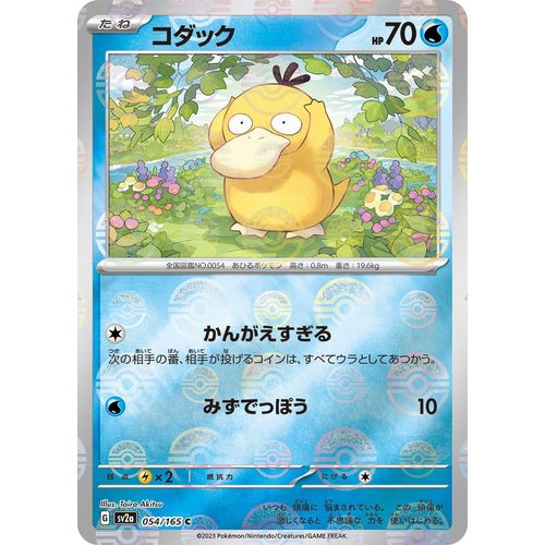 Psyduck - 054/165 (Poke Ball Pattern) (054/165) (SV2a: Pokemon Card 151) - PokéBox Australia