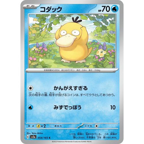 Psyduck (054/165) (SV2a: Pokemon Card 151) - PokéBox Australia