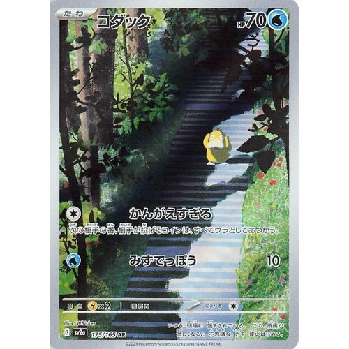Psyduck (175/165) (SV2a: Pokemon Card 151) - PokéBox Australia
