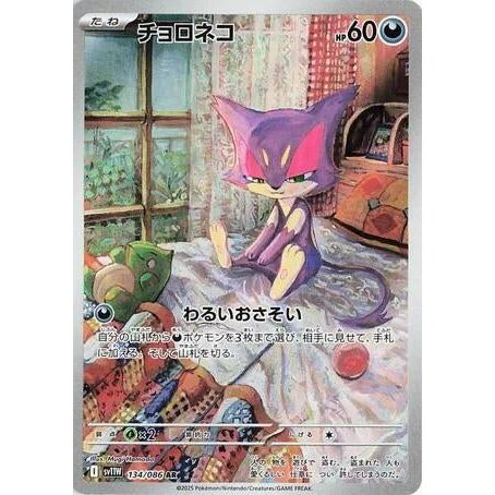 Purrloin (134/086) (SV11W: White Flare) - PokéBox Australia