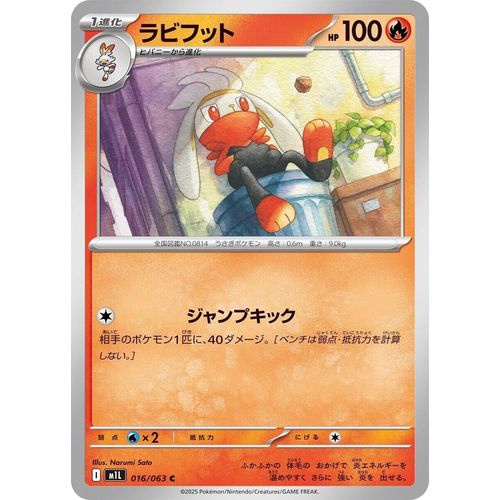 Raboot (016/063) (m1L: Mega Brave) - PokéBox Australia