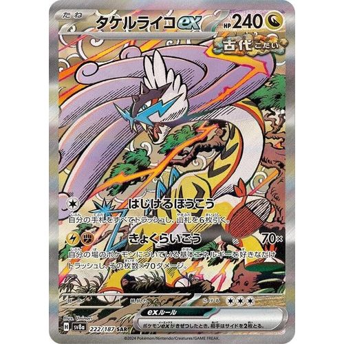 Raging Bolt ex (222/187) (SV8a: Terastal Fest ex) - PokéBox Australia