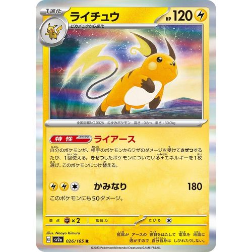Raichu (026/165) (SV2a: Pokemon Card 151) - PokéBox Australia