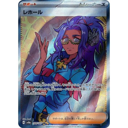 Raifort (199/187) (SV8a: Terastal Fest ex) - PokéBox Australia