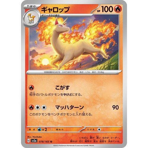 Rapidash (078/165) (SV2a: Pokemon Card 151) - PokéBox Australia