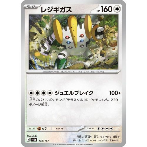Regigigas (132/187) (SV8a: Terastal Fest ex) - PokéBox Australia