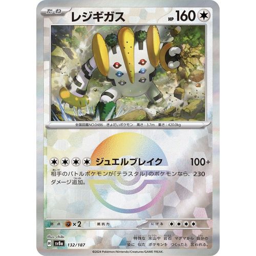 Regigigas (Mirror Foil) (132/187) (SV8a: Terastal Fest ex) - PokéBox Australia