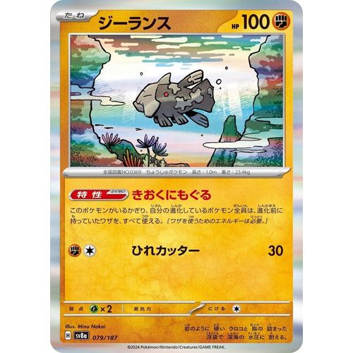 Relicanth (079/187) (SV8a: Terastal Fest ex) - PokéBox Australia