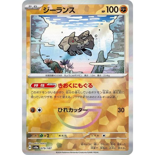 Relicanth (Mirror Foil) (079/187) (SV8a: Terastal Fest ex) - PokéBox Australia