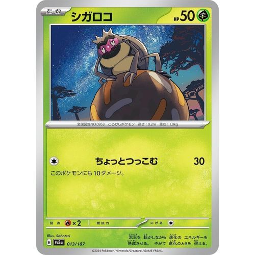 Rellor (013/187) (SV8a: Terastal Fest ex) - PokéBox Australia