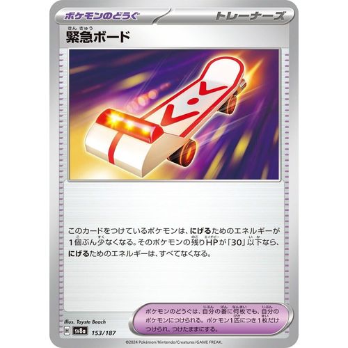 Rescue Board (153/187) (SV8a: Terastal Fest ex) - PokéBox Australia