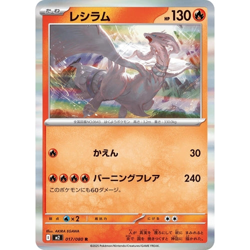 Reshiram (017/080) (M2: Inferno X) - PokéBox Australia