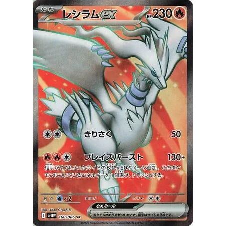Reshiram ex (160/086) (SV11W: White Flare) - PokéBox Australia