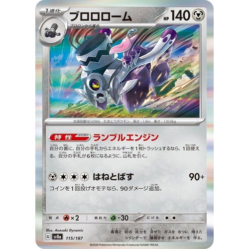 Revavroom (115/187) (SV8a: Terastal Fest ex) - PokéBox Australia
