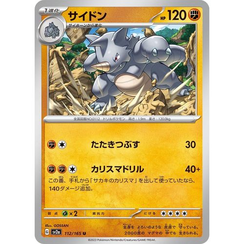 Rhydon (112/165) (SV2a: Pokemon Card 151) - PokéBox Australia