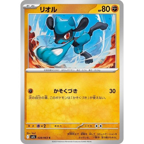 Riolu (028/063) (m1L: Mega Brave) - PokéBox Australia