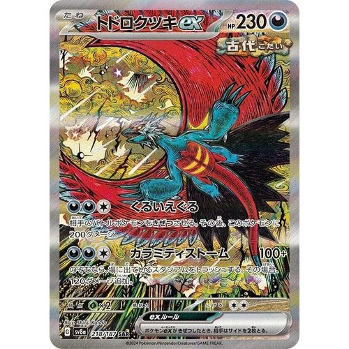 Roaring Moon ex (218/187) (SV8a: Terastal Fest ex) - PokéBox Australia