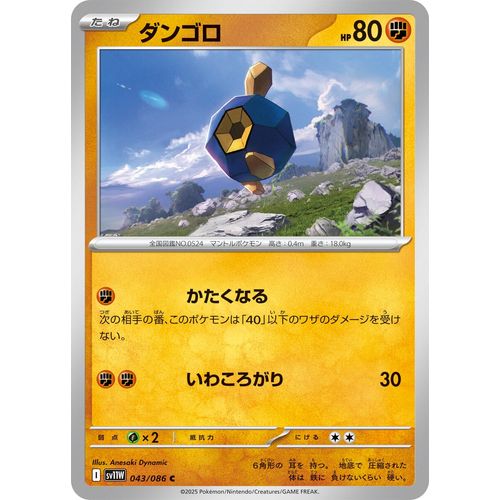 Roggenrola (043/086) (SV11W: White Flare) - PokéBox Australia