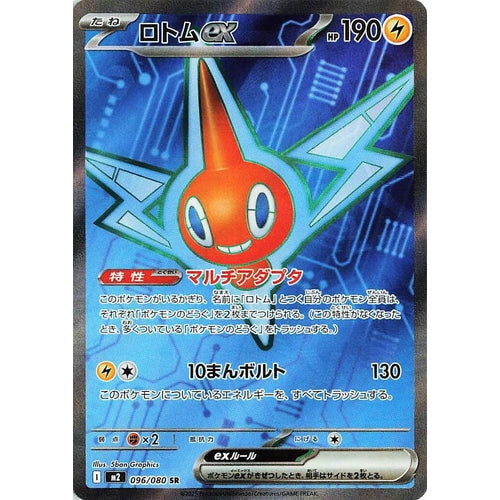 Rotom ex (096/80) (M2: Inferno X) - PokéBox Australia
