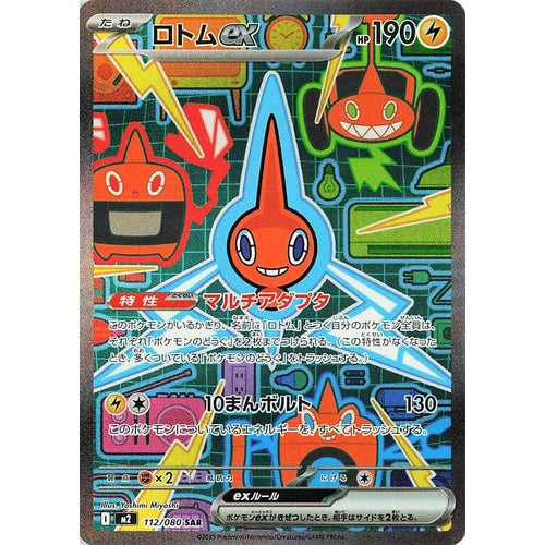 Rotom ex (112/80) (M2: Inferno X) - PokéBox Australia