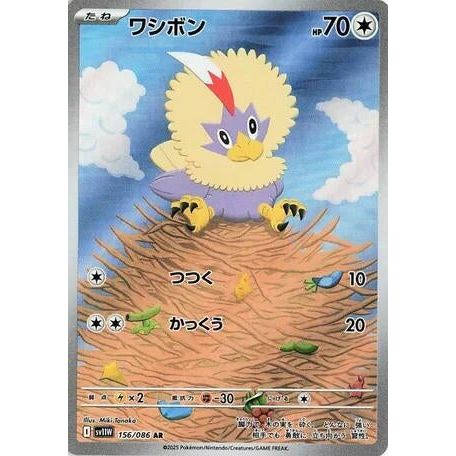 Rufflet (156/086) (SV11W: White Flare) - PokéBox Australia