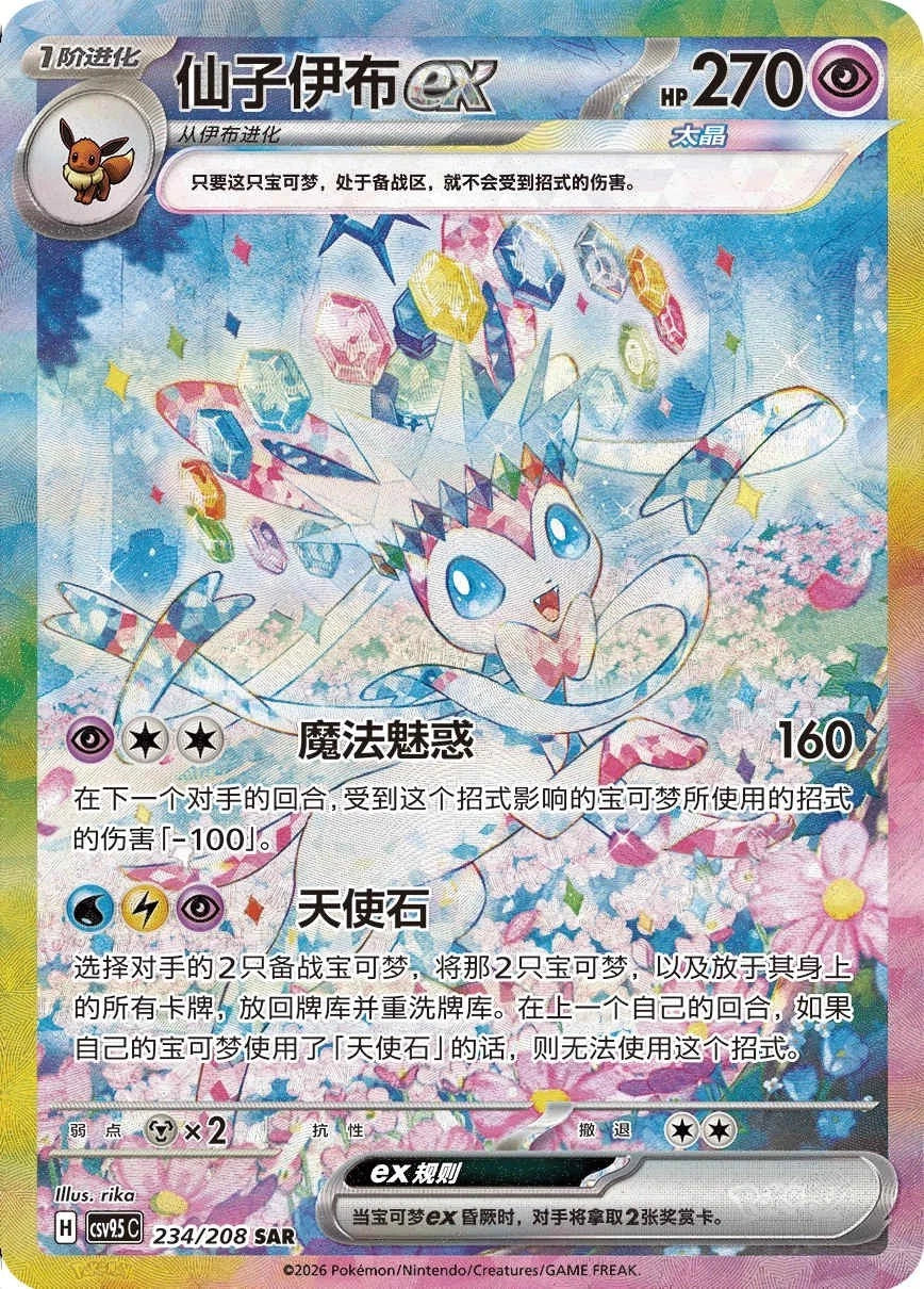 Pokemon TCG: Dream Painting Collection Vol. 3 Eeveelution Figure Set