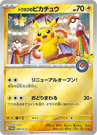 Tohoku Pokemon Centre Special Box - Japanese Pokémon TCG - PokéBox Australia